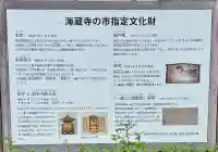 海蔵寺(静岡県)