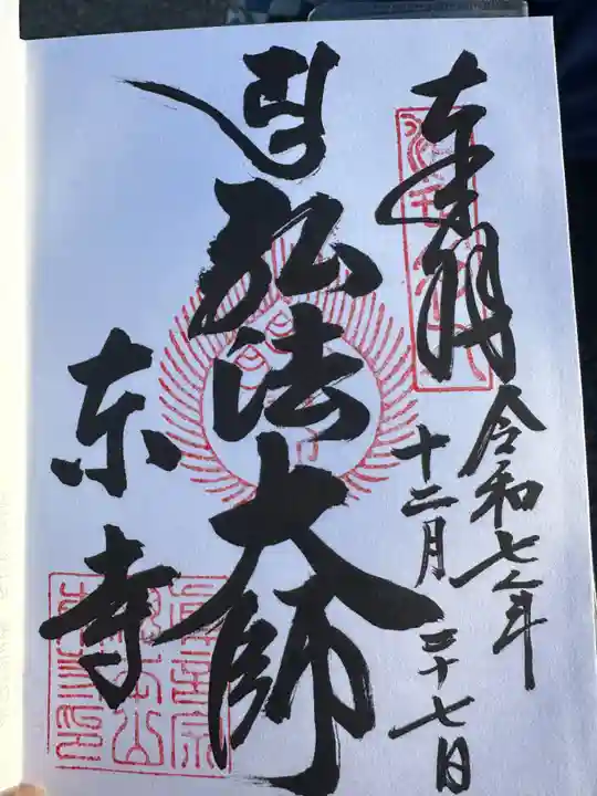 東寺(教王護国寺)(京都府)