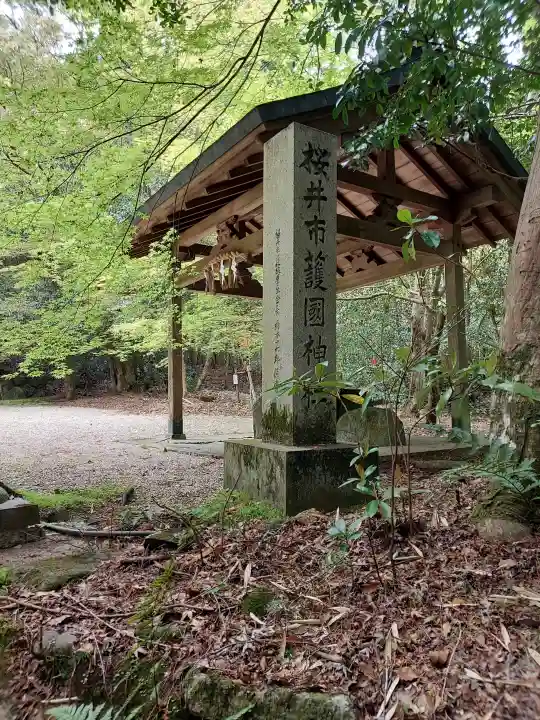 桜井市護国神社の{uncategorized: "未分類", other: "その他", undefined: "問題あり", building: "その他建物", grave: "お墓", sacred_gate: "鳥居", guardian: "狛犬", statue: "像", buddha: "仏像", history: "歴史", nature: "自然", garden: "庭園", animal: "動物", pagoda: "塔", temizu: "手水舎", mountain_gate: "山門・神門", sanctuary: "本殿・本堂", subordinate: "末社・摂社", art: "芸術", scenery: "景色", jizo: "地蔵", ema: "絵馬", goshuin: "御朱印", omikuji: "おみくじ", items: "授与品その他", amulet: "お守り", goshuincho: "御朱印帳", eats: "食事", festival: "お祭り", votive_dance: "神楽", shichigosan: "七五三参", wedding: "結婚式", experience: "体験その他", initially: "初詣", around: "周辺", anti_infection: "感染症対策"}