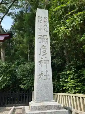 彌彦神社(新潟県)