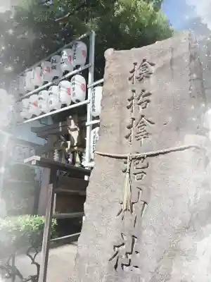 サムハラ神社の{uncategorized: "未分類", other: "その他", undefined: "問題あり", building: "その他建物", grave: "お墓", sacred_gate: "鳥居", guardian: "狛犬", statue: "像", buddha: "仏像", history: "歴史", nature: "自然", garden: "庭園", animal: "動物", pagoda: "塔", temizu: "手水舎", mountain_gate: "山門・神門", sanctuary: "本殿・本堂", subordinate: "末社・摂社", art: "芸術", scenery: "景色", jizo: "地蔵", ema: "絵馬", goshuin: "御朱印", omikuji: "おみくじ", items: "授与品その他", amulet: "お守り", goshuincho: "御朱印帳", eats: "食事", festival: "お祭り", votive_dance: "神楽", shichigosan: "七五三参", wedding: "結婚式", experience: "体験その他", initially: "初詣", around: "周辺", anti_infection: "感染症対策"}