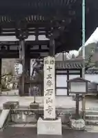 石山寺(滋賀県)