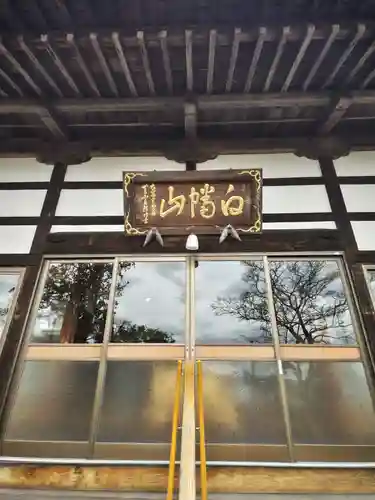 延命寺(福島県)