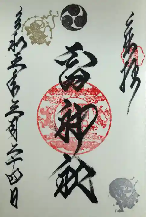 七北田から二柱神社敷地内へ移された雷神社の御朱印です。
同社の社務所で拝受しました。
初穂料300円