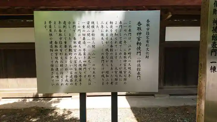 香取神宮の歴史