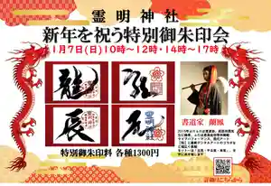 霊明神社(京都府) 2024年01月07日(日)〜(2023年12月16日(土) 23時44分20秒投稿)