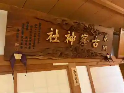 古峯神社(栃木県)