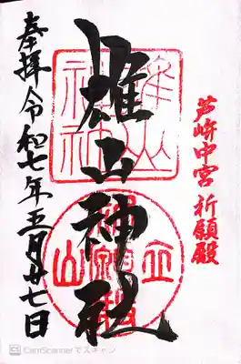 雄山神社中宮祈願殿(富山県)