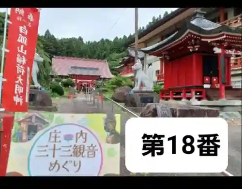 白狐山光星寺(山形県)