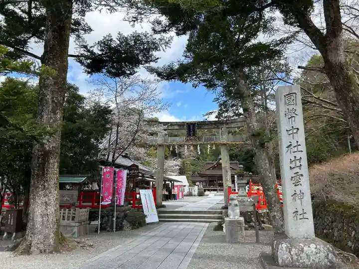 出雲大神宮(京都府)