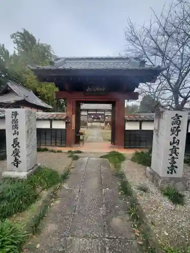 長慶寺の山門