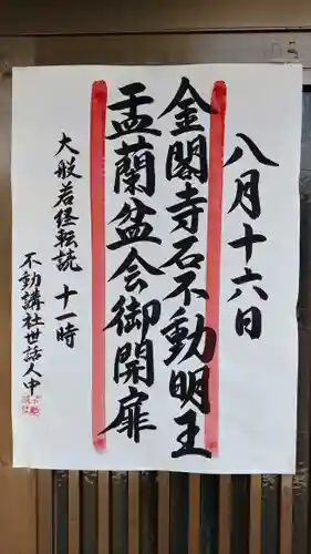 鹿苑寺（金閣寺）のその他建物