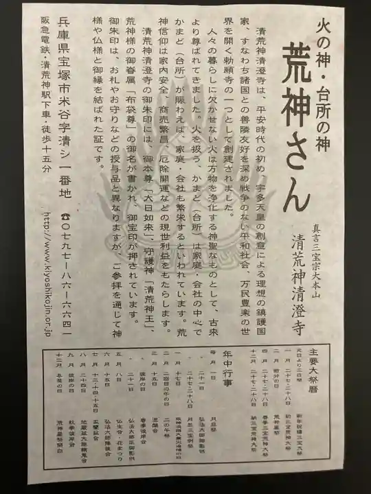 清荒神清澄寺(兵庫県)