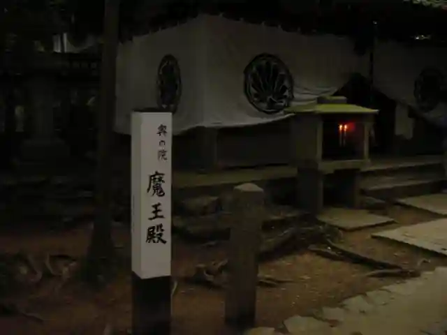 鞍馬寺奥の院 魔王殿の本殿