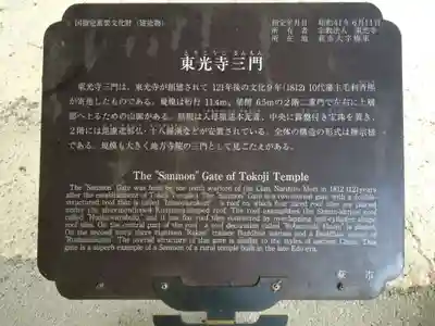 東光寺(山口県)