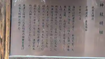 成本天神社(大阪府)