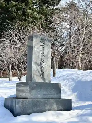 矢不来天満宮(北海道)