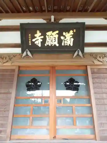 満願寺(埼玉県)