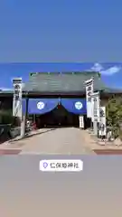 邇保姫神社(広島県)