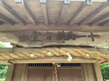 十一面観音堂(千葉県)