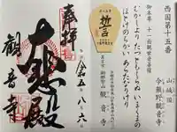 今熊野観音寺(京都府)