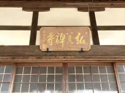 弘善寺(三重県)