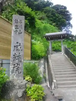 成就院のその他建物