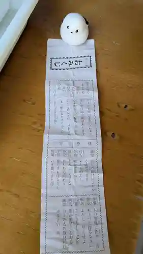 帯廣神社のおみくじ