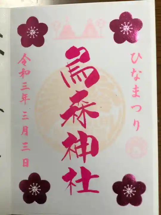 烏森神社の御朱印