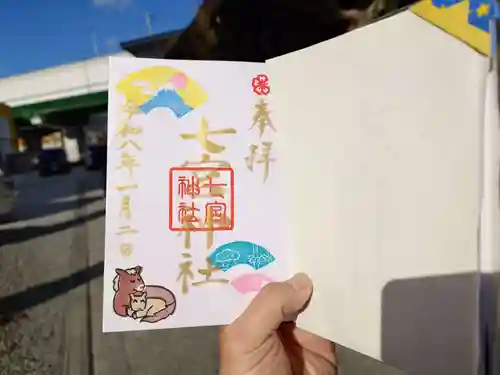 七宮神社(兵庫県)