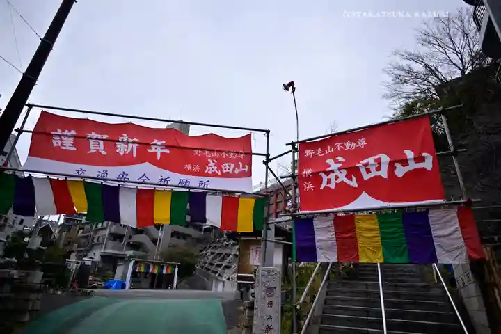 成田山横浜別院延命院(神奈川県)