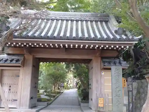 報国寺の山門・神門