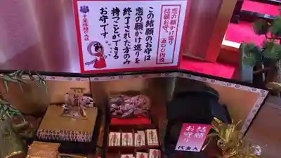 縁結び大社（愛染神社・妙泉寺山内）の授与品その他