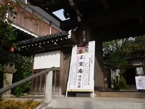 正覚庵の山門・神門