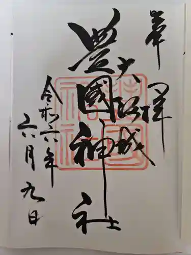 豊國神社(大阪府)