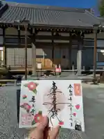 蓮久寺の御朱印