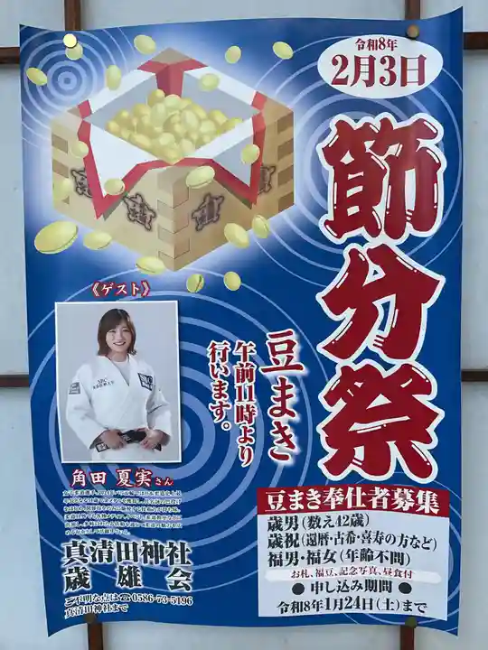 真清田神社(愛知県)