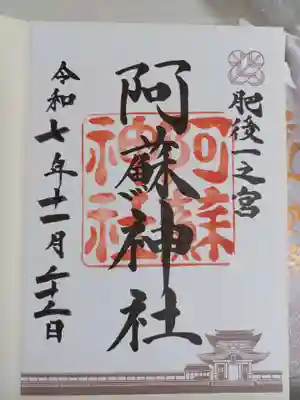 阿蘇神社(熊本県)