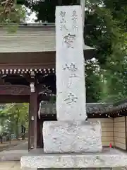 寳幢寺(埼玉県)