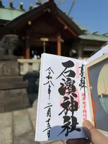 石濱神社の{uncategorized: "未分類", other: "その他", undefined: "問題あり", building: "その他建物", grave: "お墓", sacred_gate: "鳥居", guardian: "狛犬", statue: "像", buddha: "仏像", history: "歴史", nature: "自然", garden: "庭園", animal: "動物", pagoda: "塔", temizu: "手水舎", mountain_gate: "山門・神門", sanctuary: "本殿・本堂", subordinate: "末社・摂社", art: "芸術", scenery: "景色", jizo: "地蔵", ema: "絵馬", goshuin: "御朱印", omikuji: "おみくじ", items: "授与品その他", amulet: "お守り", goshuincho: "御朱印帳", eats: "食事", festival: "お祭り", votive_dance: "神楽", shichigosan: "七五三参", wedding: "結婚式", experience: "体験その他", initially: "初詣", around: "周辺", anti_infection: "感染症対策"}