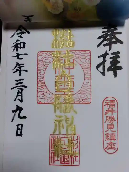 杉杜白髭神社(福井県)