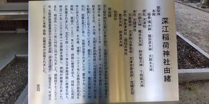 深江稲荷神社(大阪府)