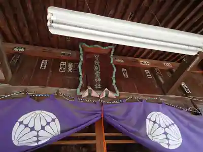 賀茂別雷神社(栃木県)