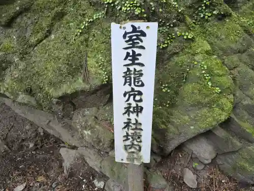 室生龍穴神社 天の岩戸(奈良県)