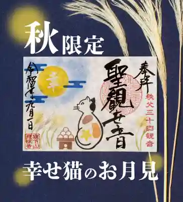 9月・10月限定「幸せ猫のお月見」