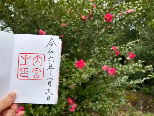 伊勢神宮内宮（皇大神宮）(三重県)