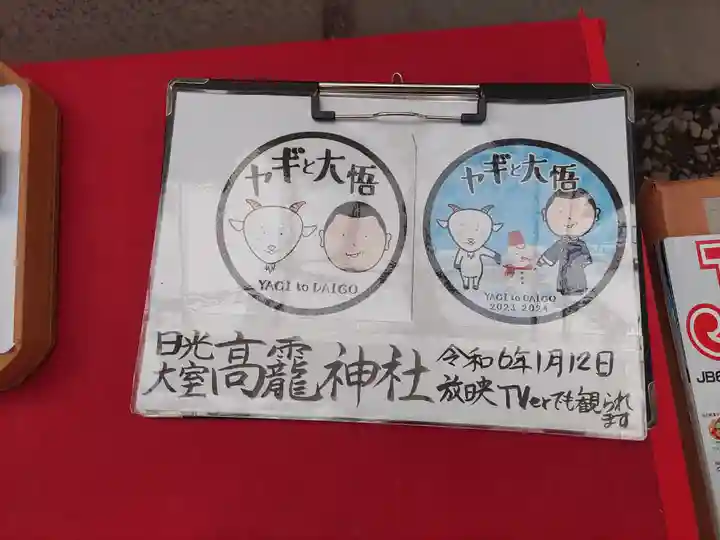 日光大室高龗神社(栃木県)