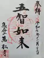 万松寺(兵庫県)