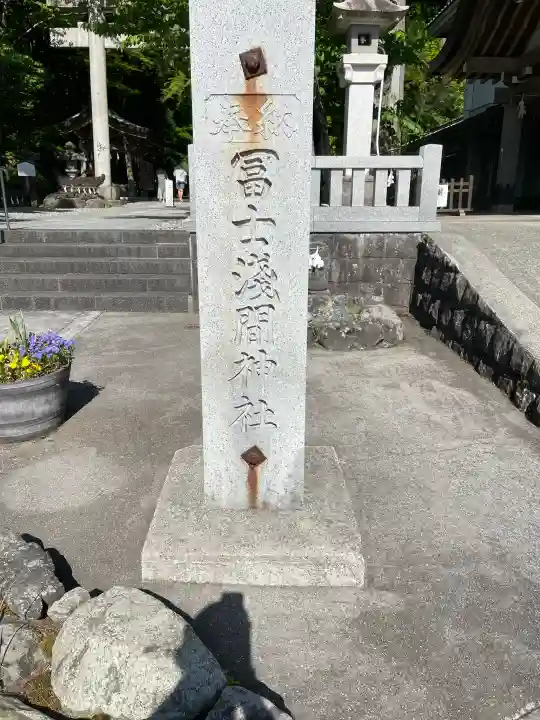 富士山東口本宮 冨士浅間神社の{uncategorized: "未分類", other: "その他", undefined: "問題あり", building: "その他建物", grave: "お墓", sacred_gate: "鳥居", guardian: "狛犬", statue: "像", buddha: "仏像", history: "歴史", nature: "自然", garden: "庭園", animal: "動物", pagoda: "塔", temizu: "手水舎", mountain_gate: "山門・神門", sanctuary: "本殿・本堂", subordinate: "末社・摂社", art: "芸術", scenery: "景色", jizo: "地蔵", ema: "絵馬", goshuin: "御朱印", omikuji: "おみくじ", items: "授与品その他", amulet: "お守り", goshuincho: "御朱印帳", eats: "食事", festival: "お祭り", votive_dance: "神楽", shichigosan: "七五三参", wedding: "結婚式", experience: "体験その他", initially: "初詣", around: "周辺", anti_infection: "感染症対策"}