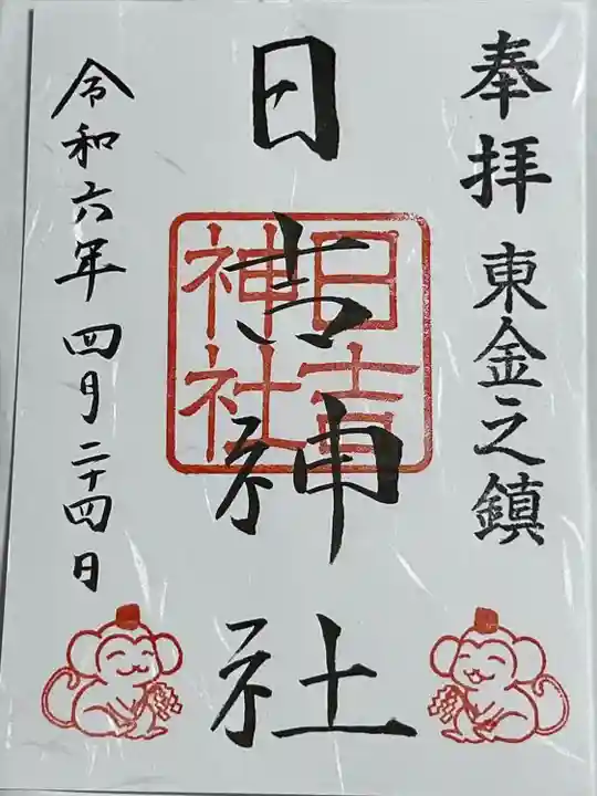 日吉神社(千葉県)